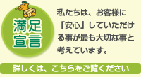 満足宣言はこちら